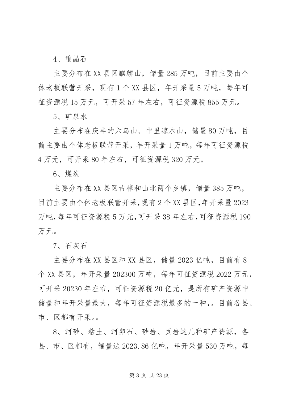 2023年资源税征收管理思考.docx_第3页