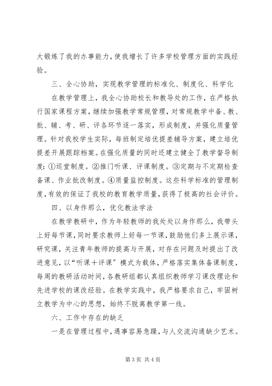 2023年校长助理上半年的工作总结.docx_第3页