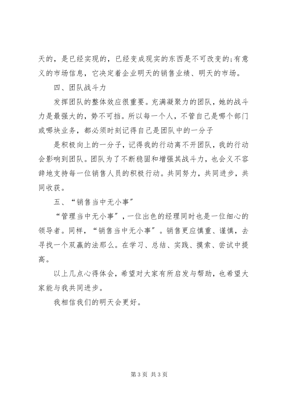 2023年推荐学习培训心得体会新编.docx_第3页