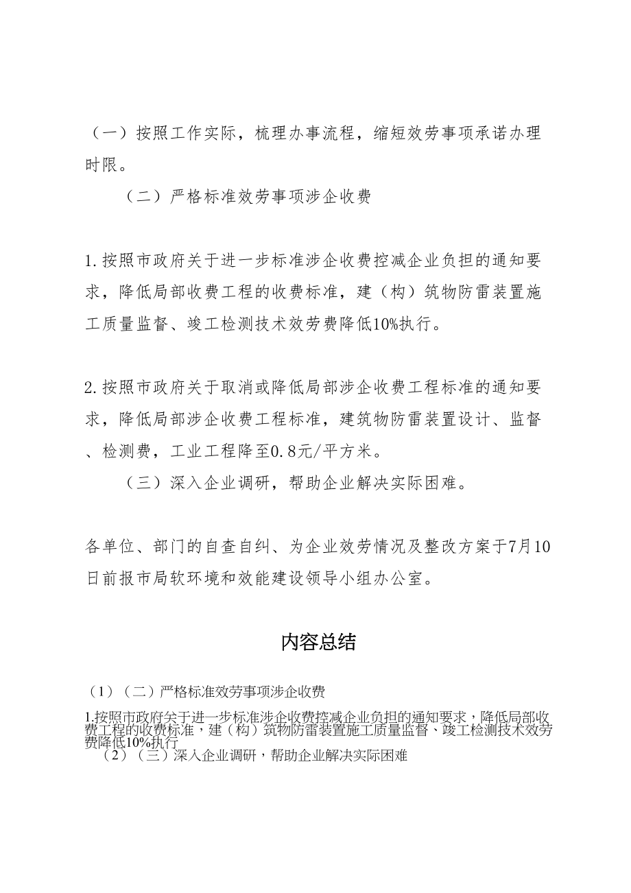 2023年气象局服务专项行动实施方案.doc_第2页