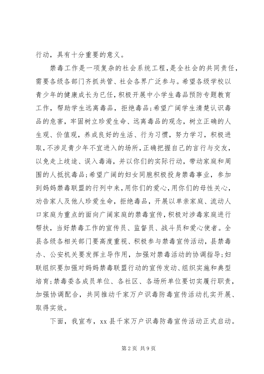 2023年禁毒宣传领导致辞稿.docx_第2页