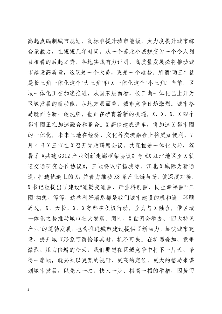 市委书记在全市城市发展工作会议上的讲话.docx_第2页