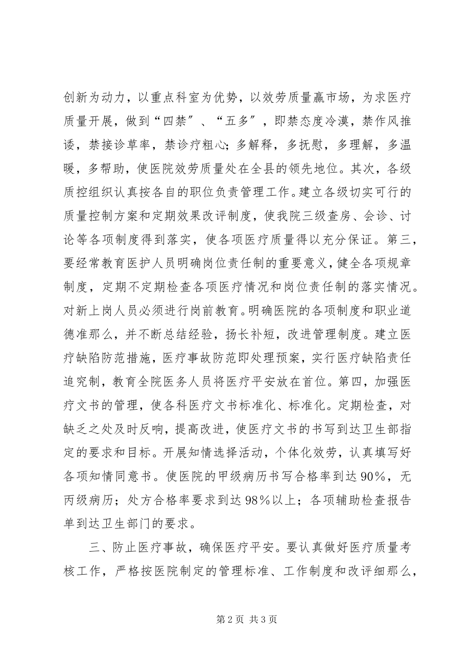 2023年医院医务科季度工作计划及安排.docx_第2页