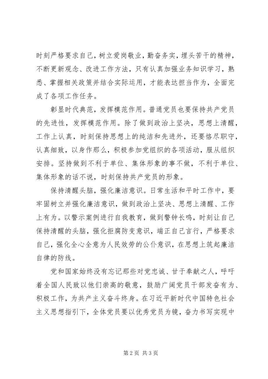 2023年学习郑德荣等7名同志事迹心得体会坚定理想信念强化担当作为彰显时代典范.docx_第2页