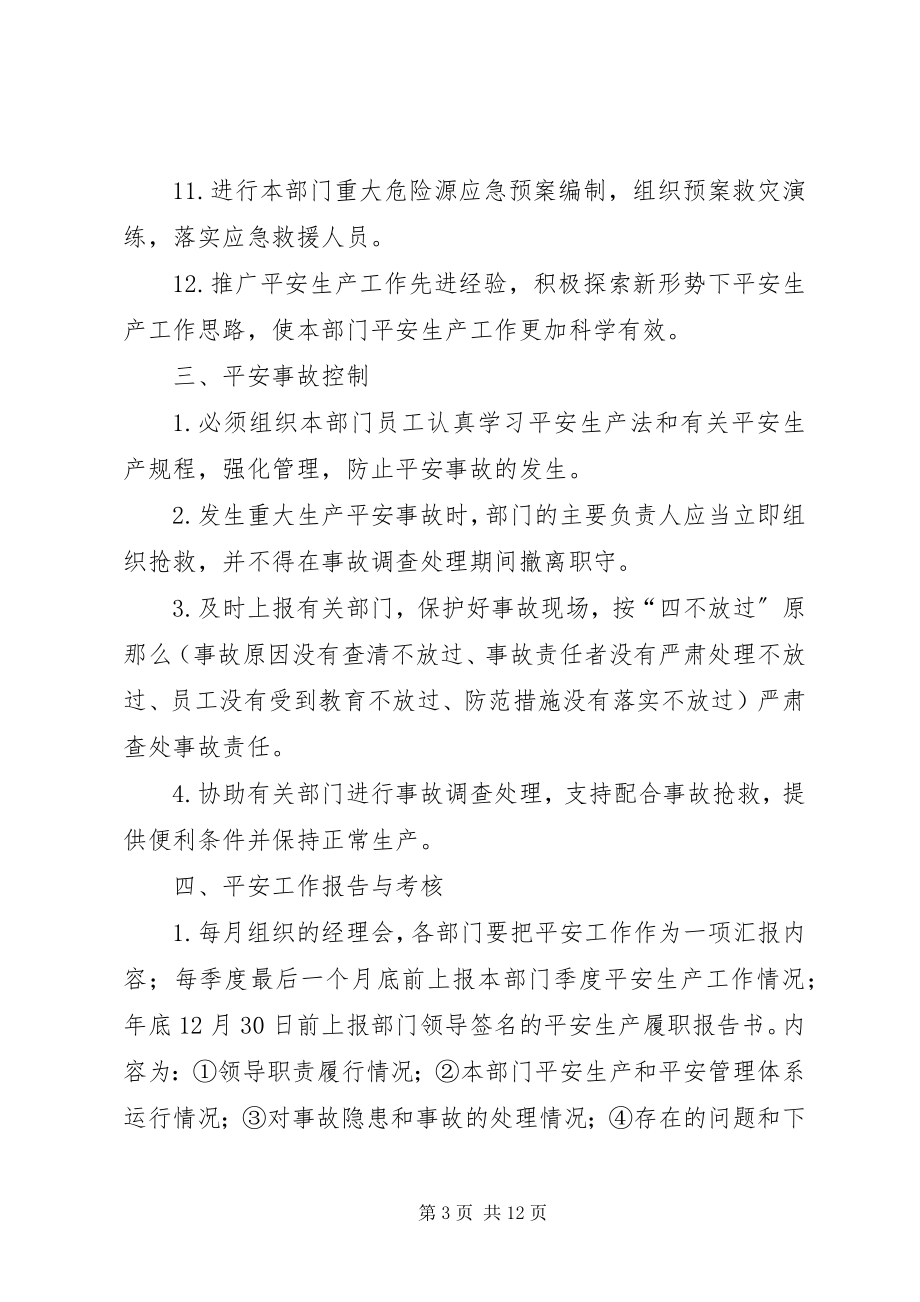 2023年公司与部门安全责任书.docx_第3页