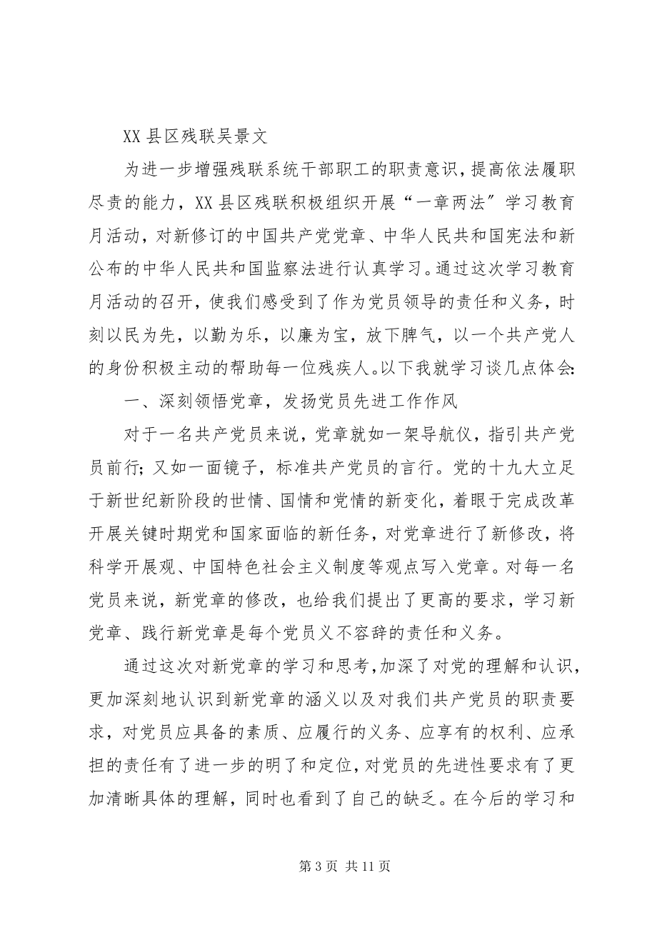 2023年学习“一章两法”心得体会3篇.docx_第3页