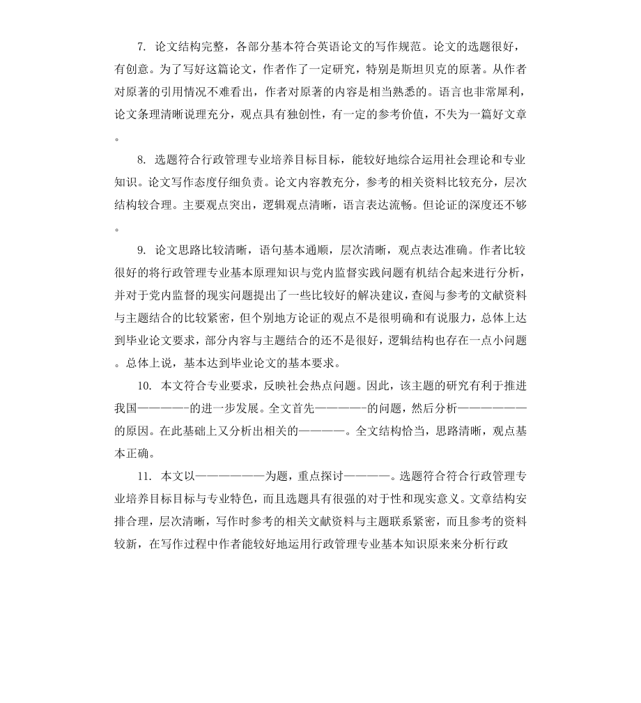 毕业论文中期评语.docx_第2页