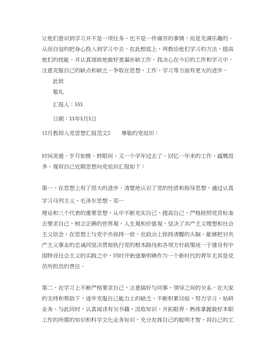 2023年8月教师入党思想汇报.docx_第3页