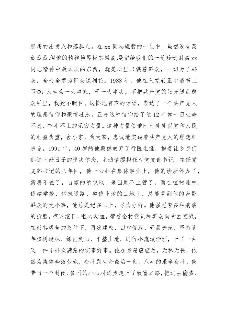 2023年党员先进事迹材料三篇.docx_第2页