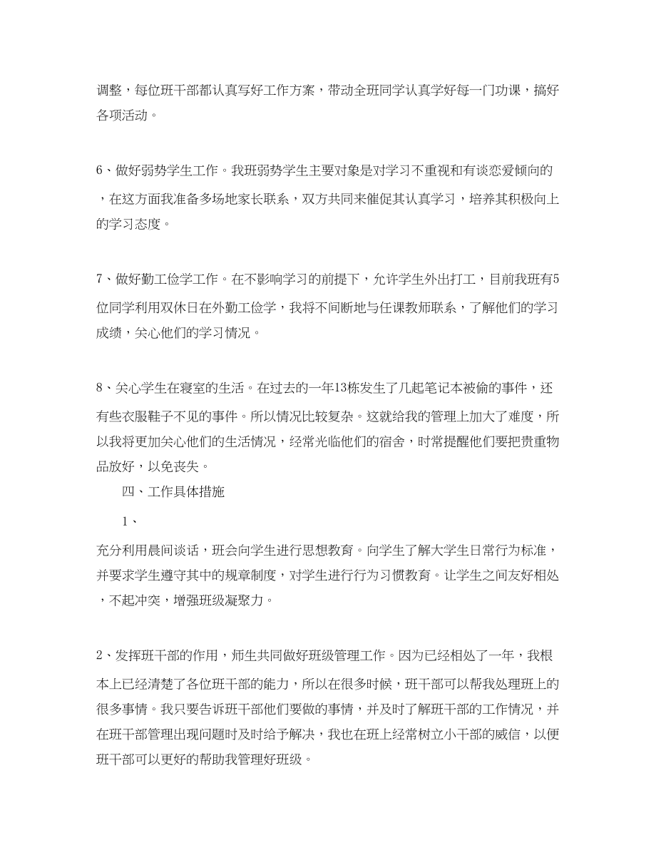 2023年大学班主任工作计划 2.docx_第3页