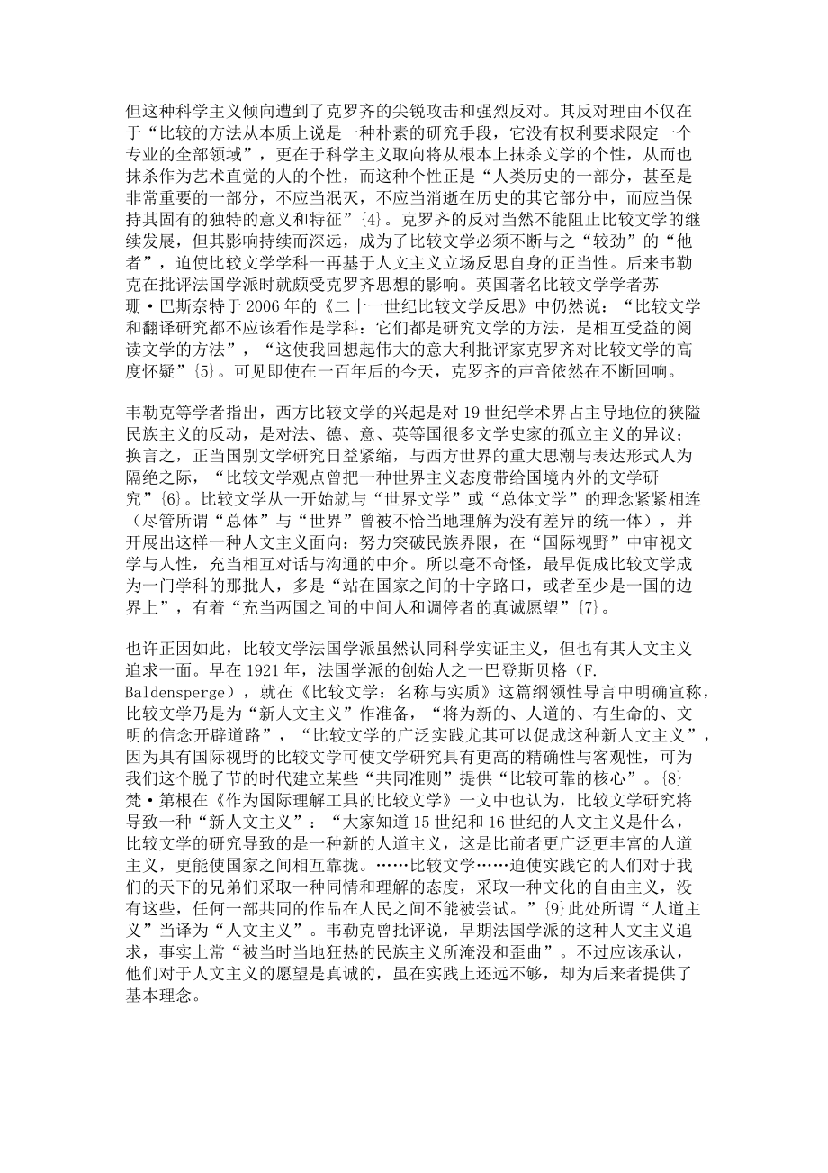 2023年比较文学的人文主义传统.doc_第2页