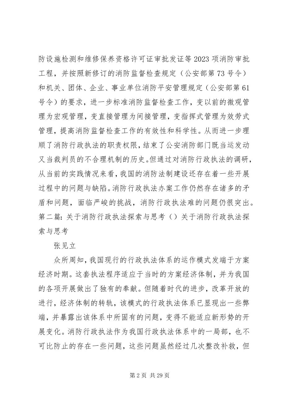 2023年消防行政执法的几点思考.docx_第2页