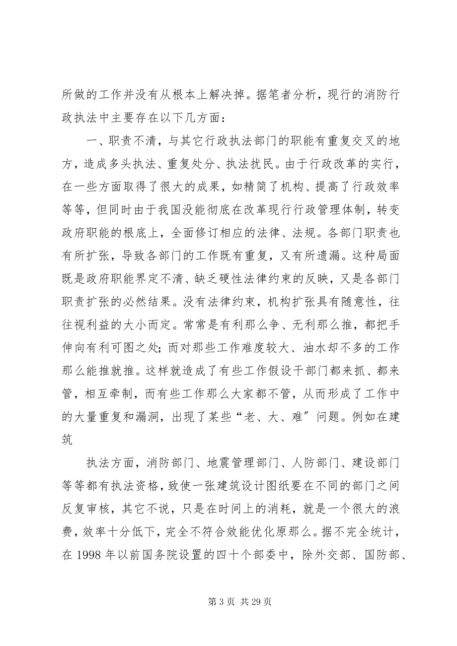 2023年消防行政执法的几点思考.docx_第3页