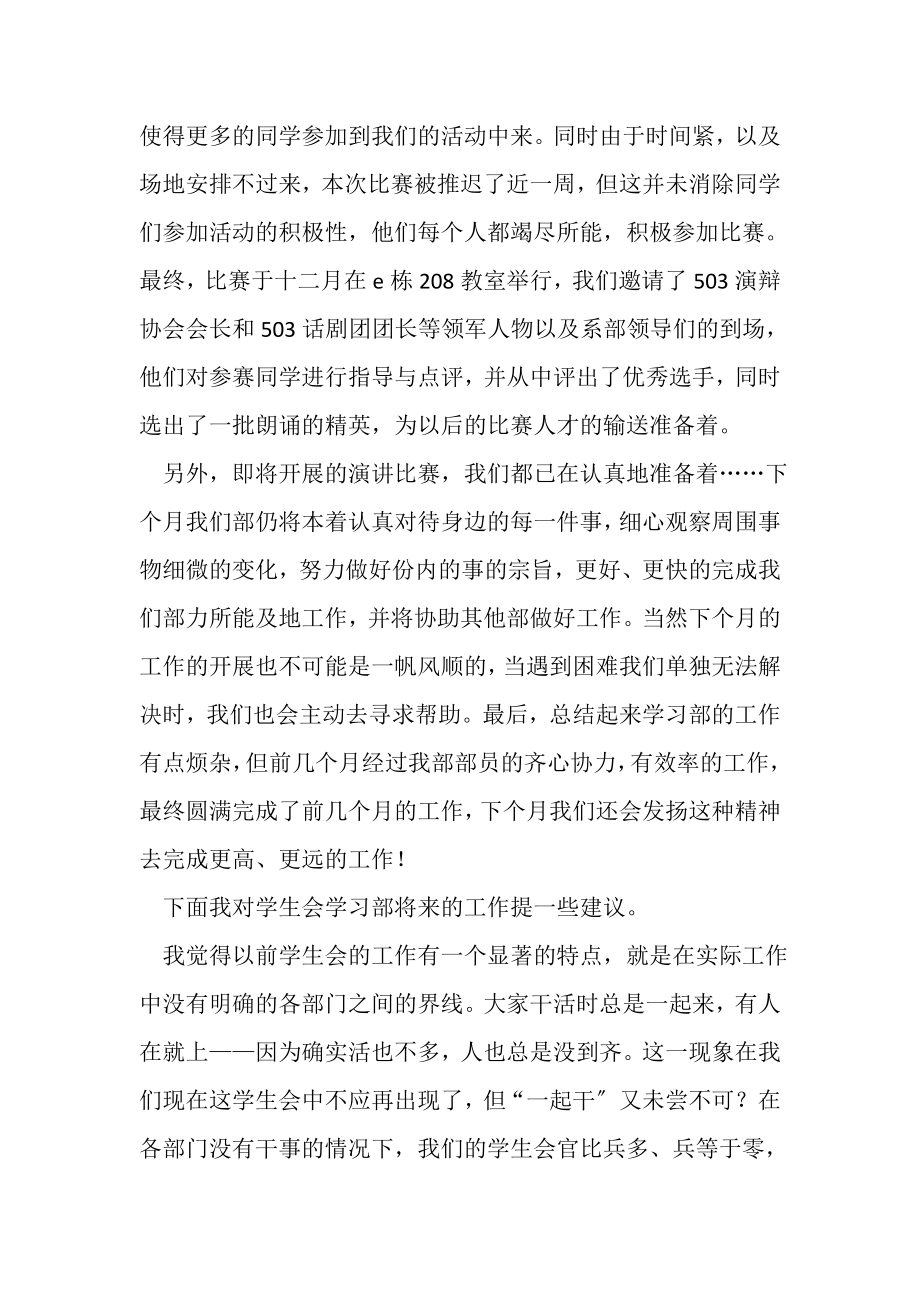 2023年计算机系学生会学习部工作总结.doc_第2页