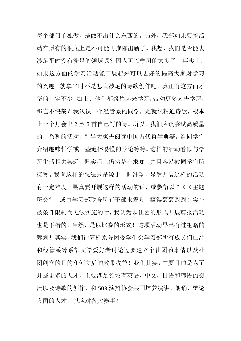 2023年计算机系学生会学习部工作总结.doc_第3页