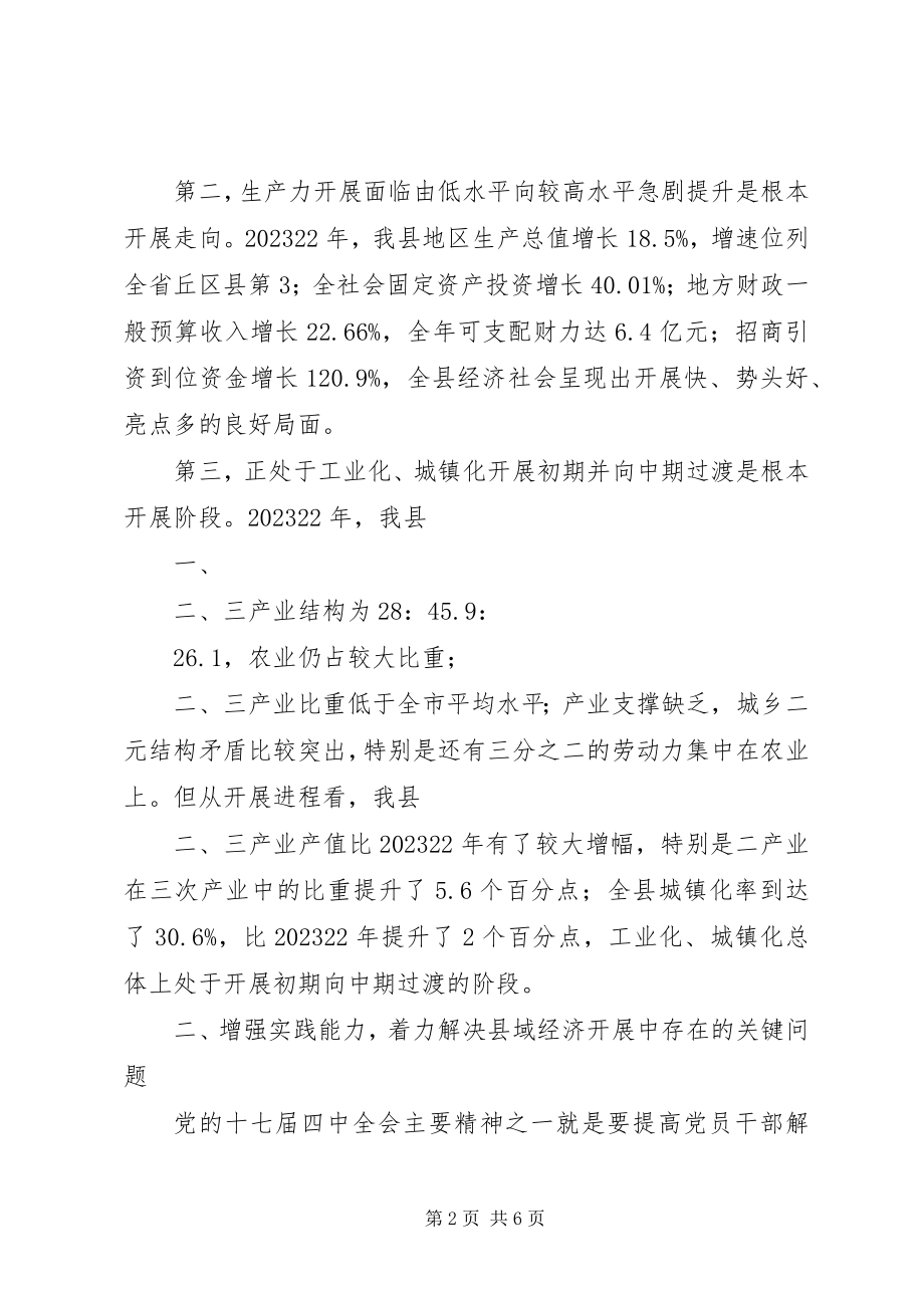 2023年打造生态经济强县的思考.docx_第2页