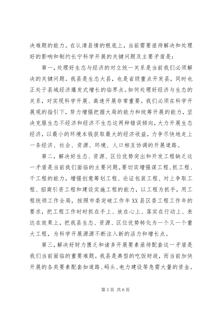 2023年打造生态经济强县的思考.docx_第3页