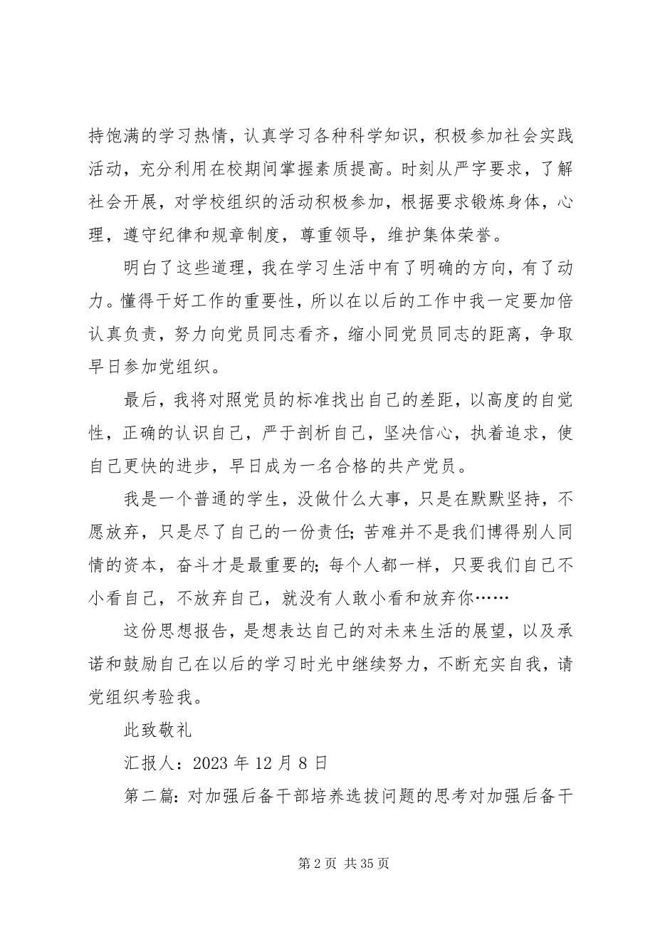 2023年培养对社会问题的思考.docx_第2页