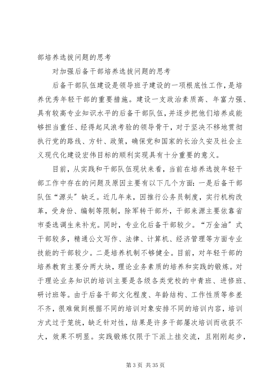 2023年培养对社会问题的思考.docx_第3页