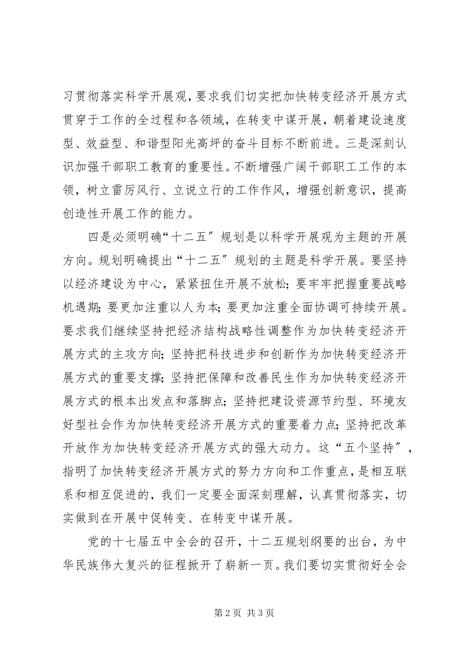 2023年学习十二五心得之二.docx_第2页