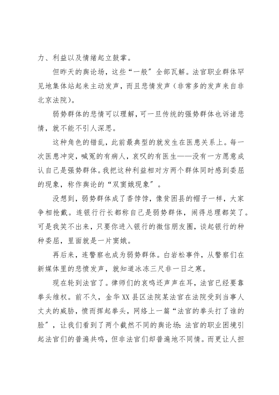 2023年当法官成为弱势群体新编.docx_第2页