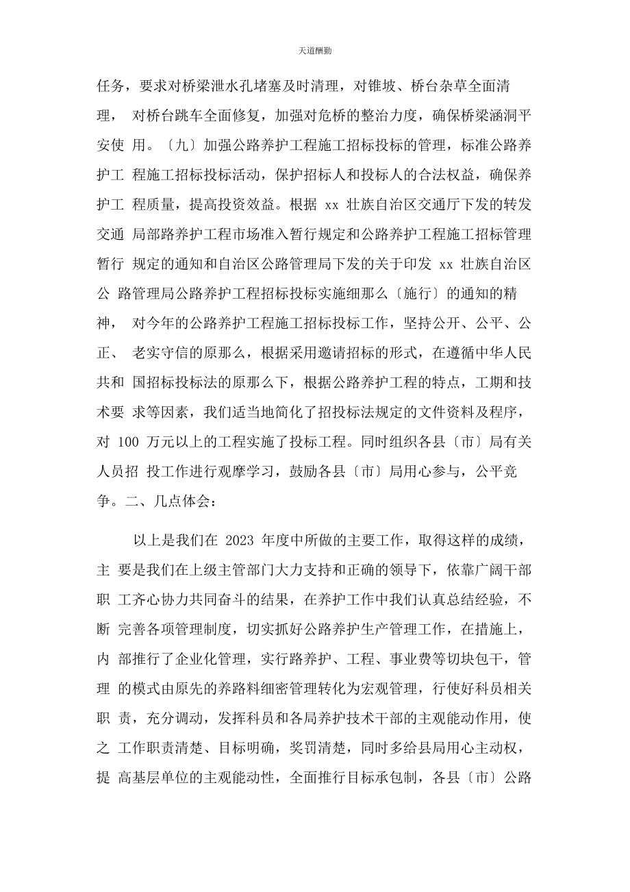 2023年工作总结例文公路养护终工作总结示例范文.docx_第3页