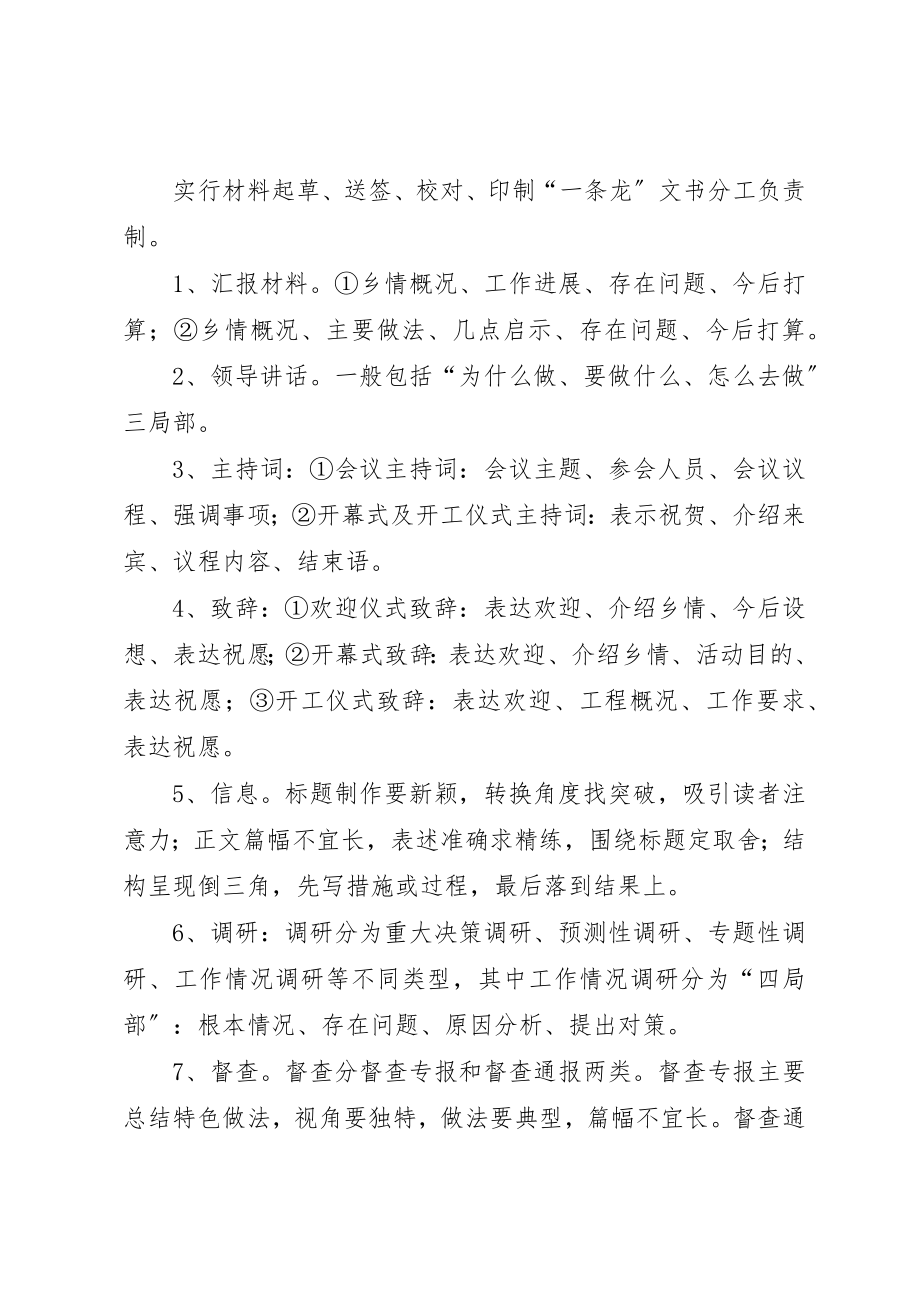 2023年党政综合办公室规范化办文办会要领.docx_第2页