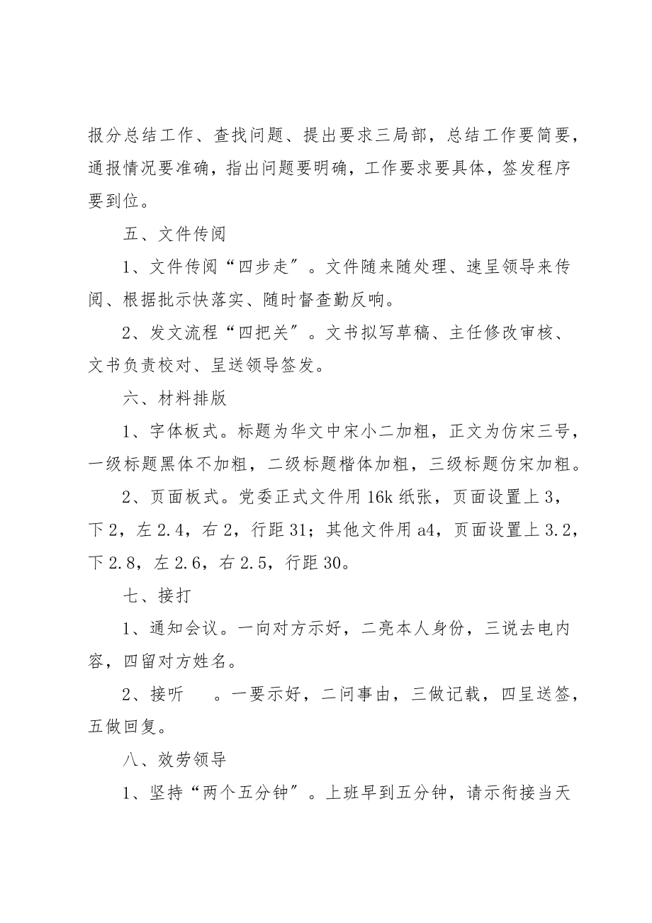 2023年党政综合办公室规范化办文办会要领.docx_第3页