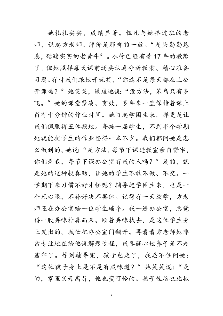 2023年教师颂范文5范文.doc_第2页