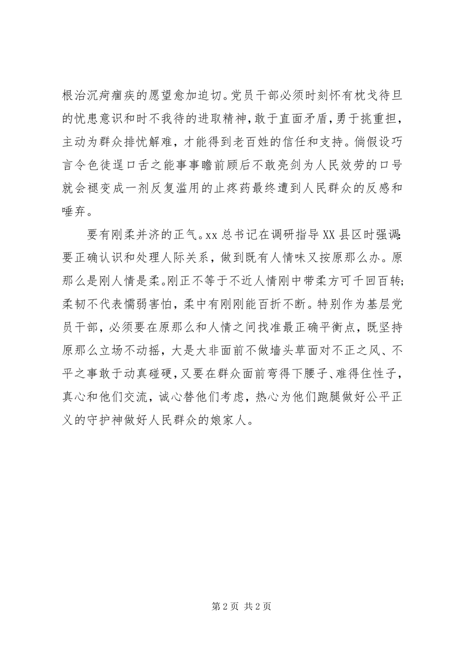 2023年学习弘扬焦裕禄精神的心得.docx_第2页