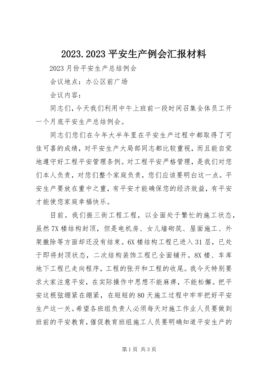 2023年安全生产例会汇报材料新编.docx_第1页