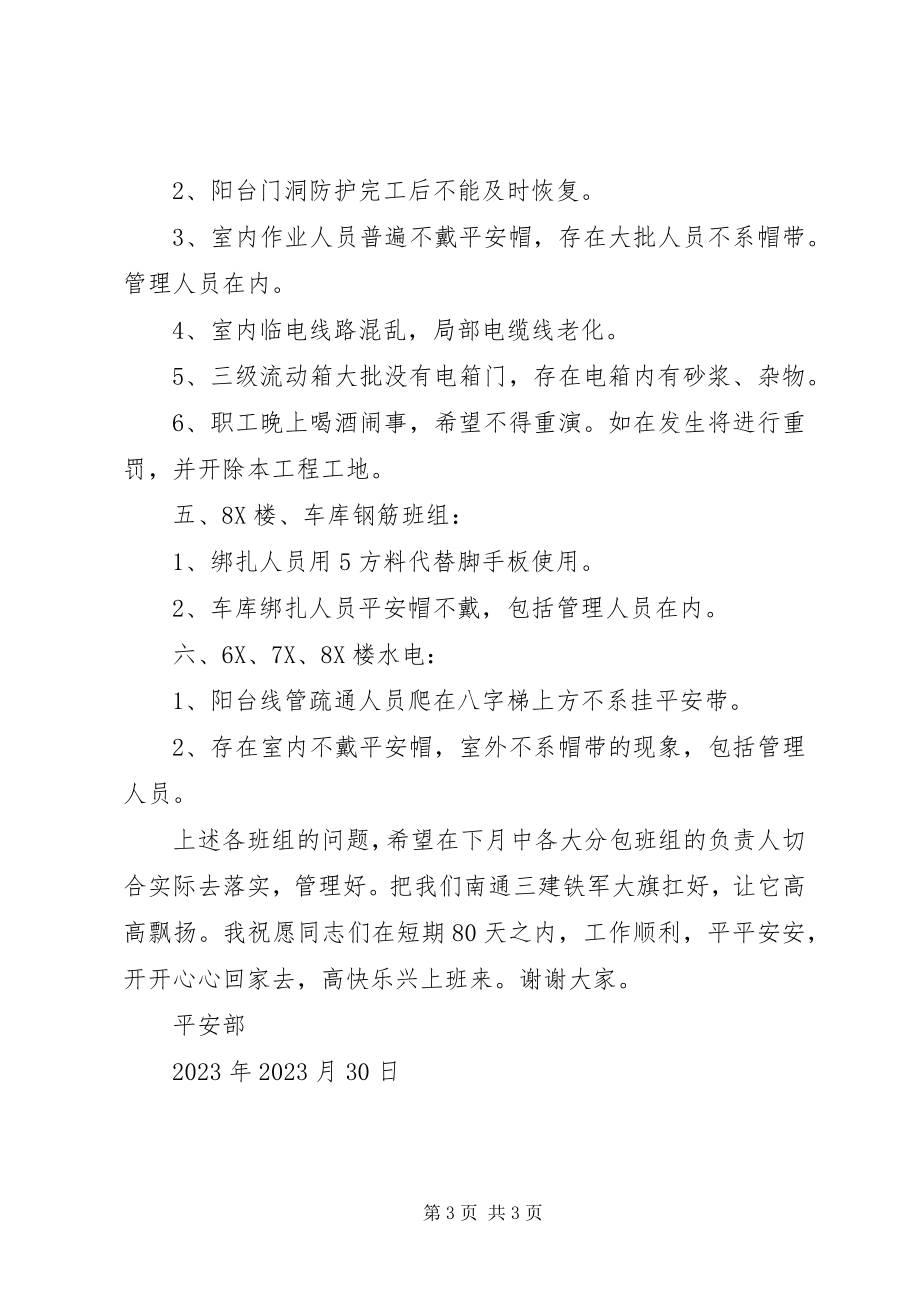 2023年安全生产例会汇报材料新编.docx_第3页