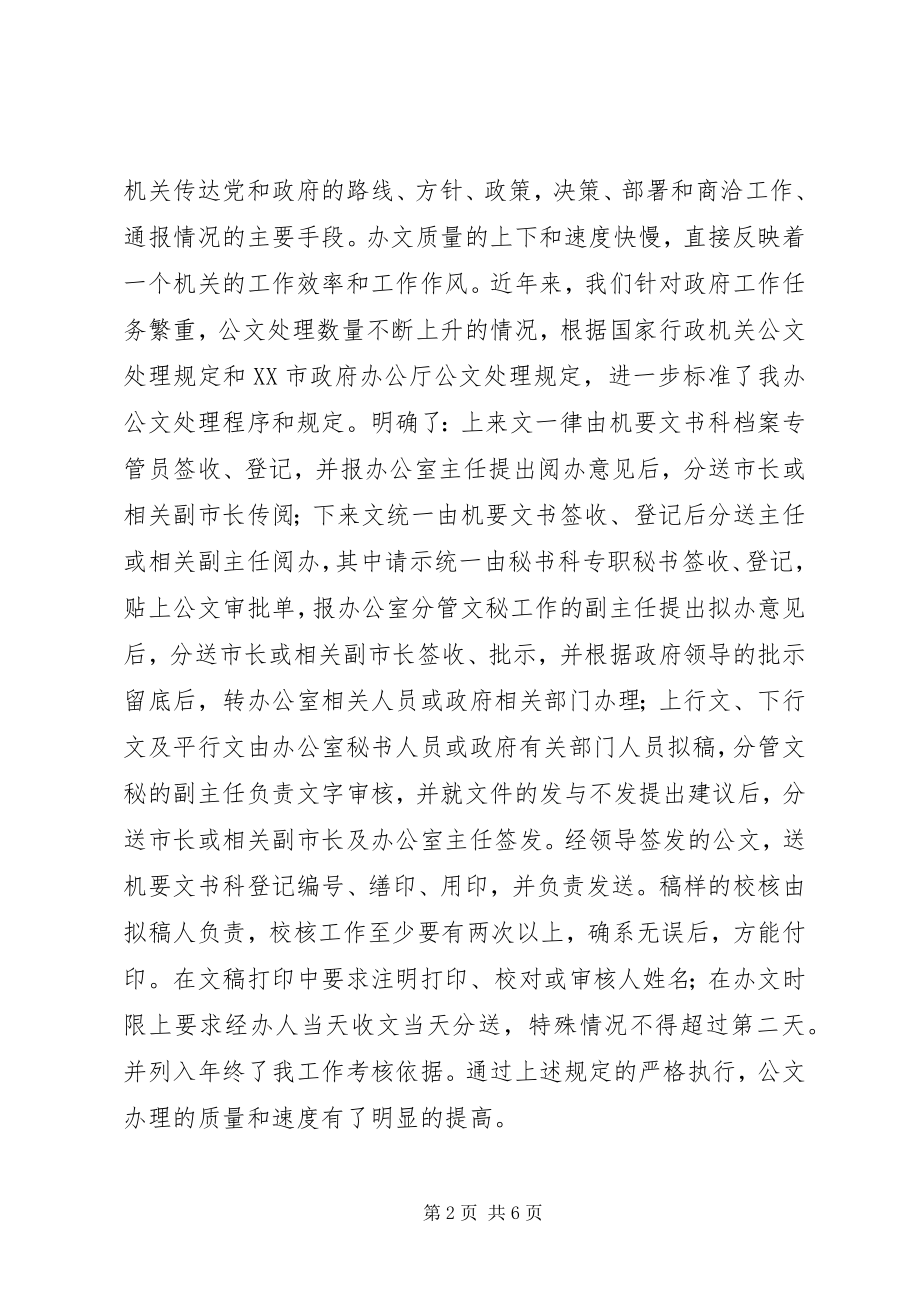 2023年加强队伍建设切实履行好政府办公室的三大职责.docx_第2页