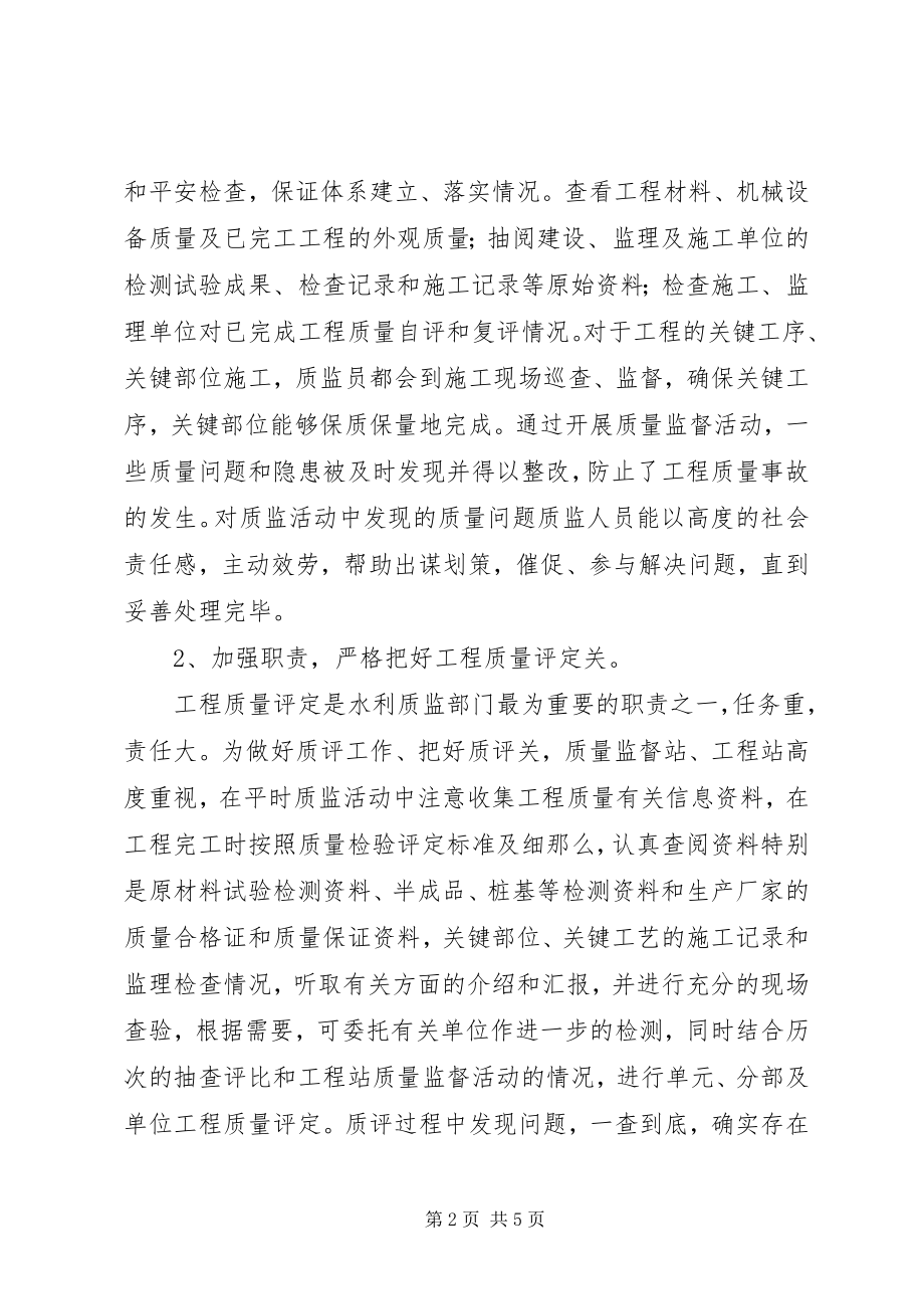 2023年水利工程的工作总结.docx_第2页