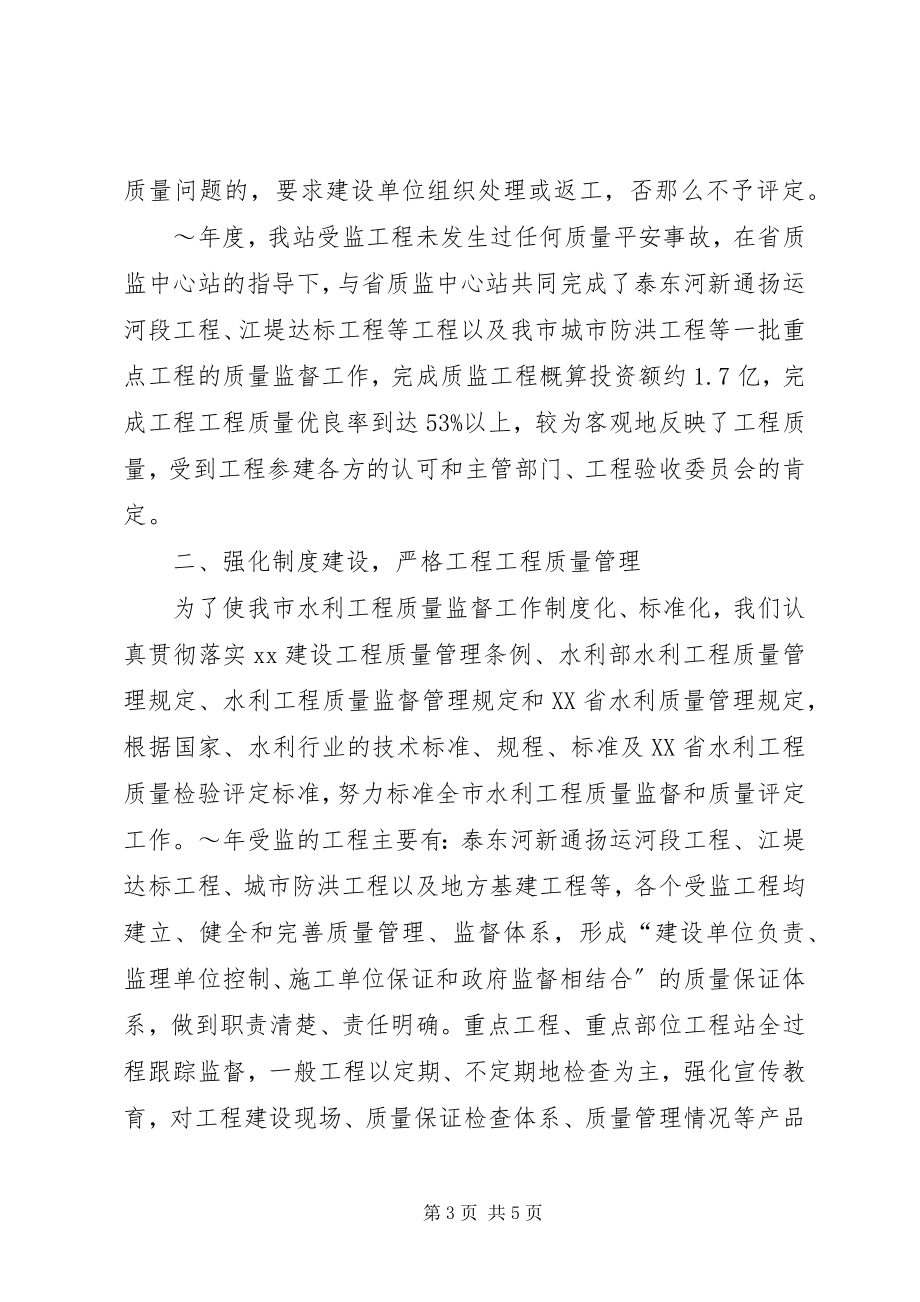 2023年水利工程的工作总结.docx_第3页