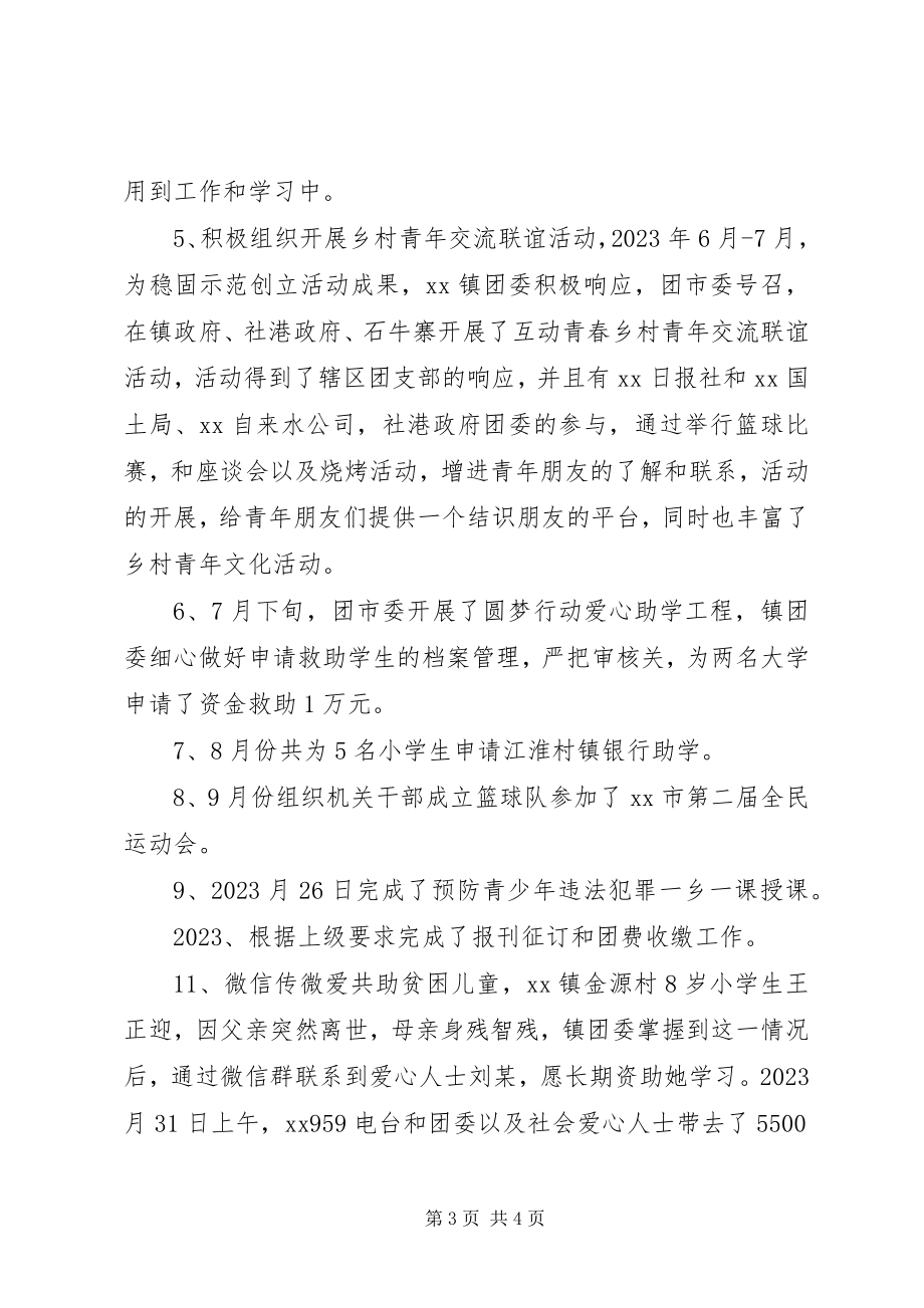 2023年团委年终工作总结2.docx_第3页