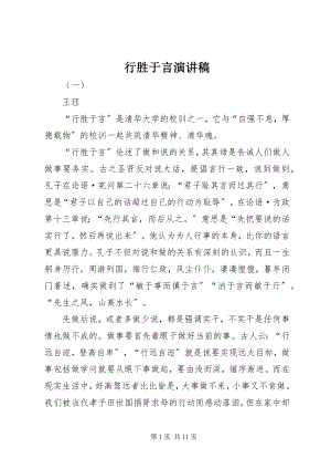 2023年行胜于言演讲稿.docx