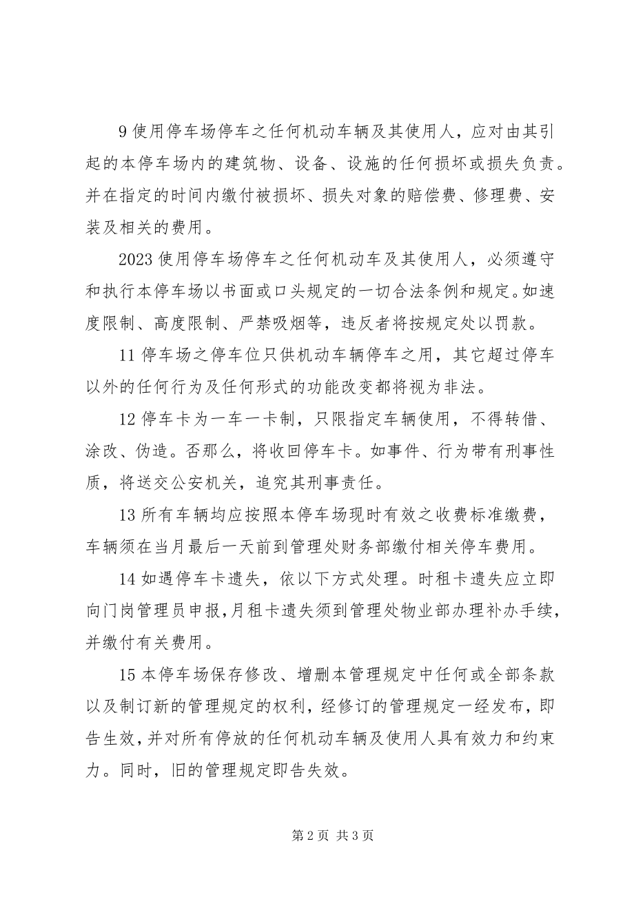 2023年停车场管理规定的承诺书.docx_第2页