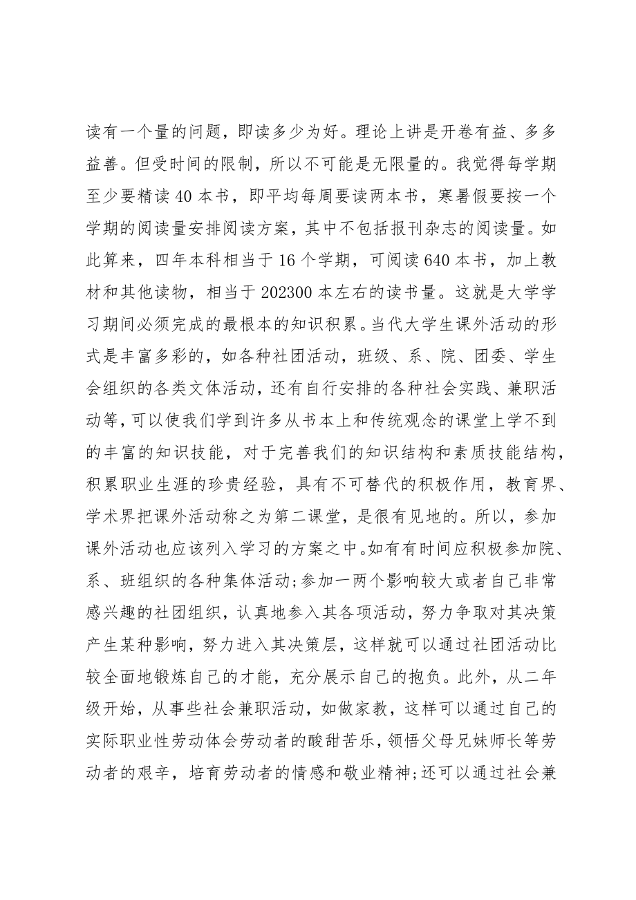 2023年大学期间个人学习计划.docx_第3页