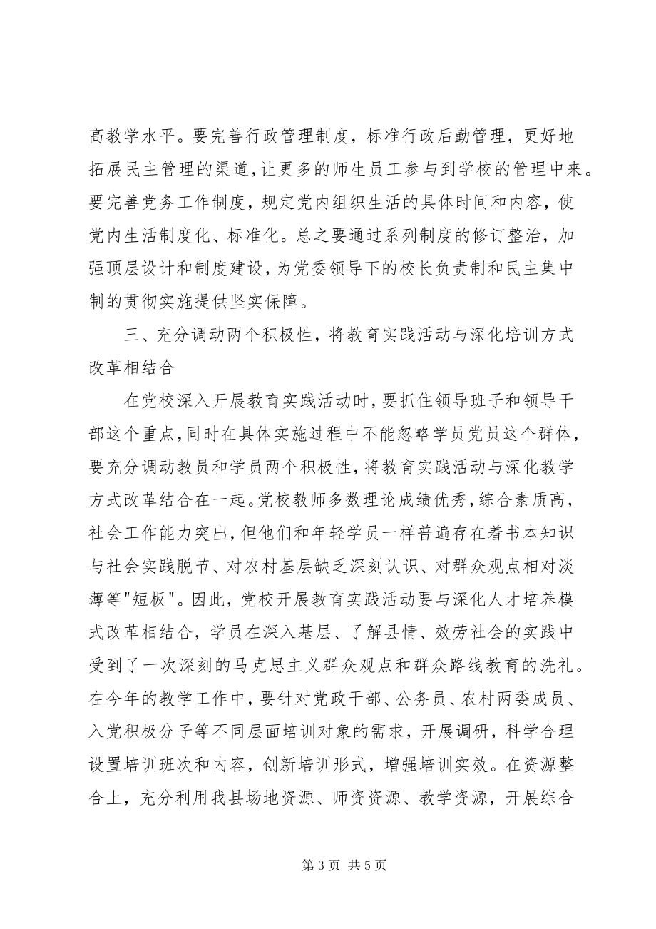 2023年县委党校副校长群众路线教育实践活动心得体会.docx_第3页