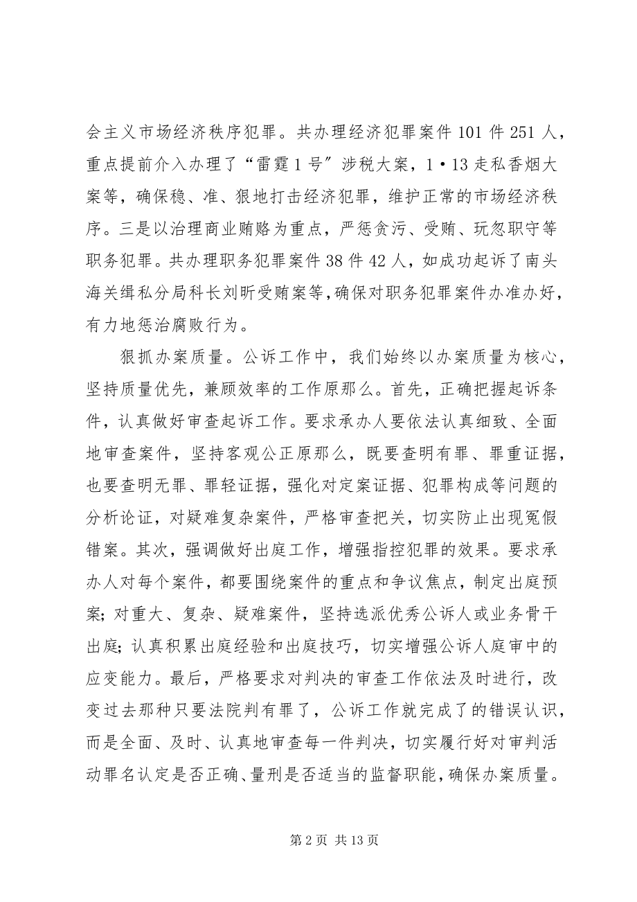 2023年检察院公诉处上半年工作总结.docx_第2页