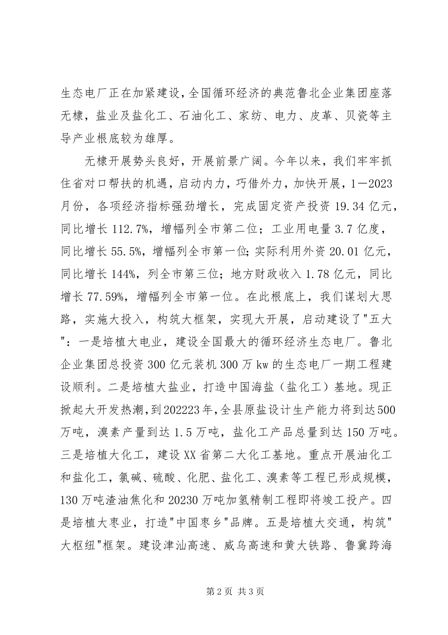 2023年对口帮扶对接推进会上的致辞.docx_第2页