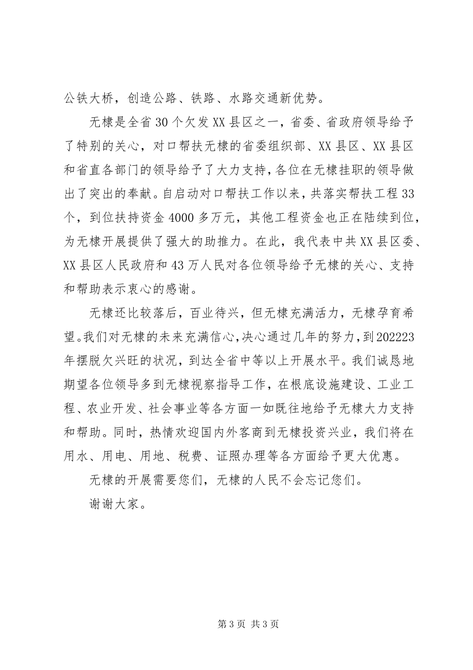 2023年对口帮扶对接推进会上的致辞.docx_第3页