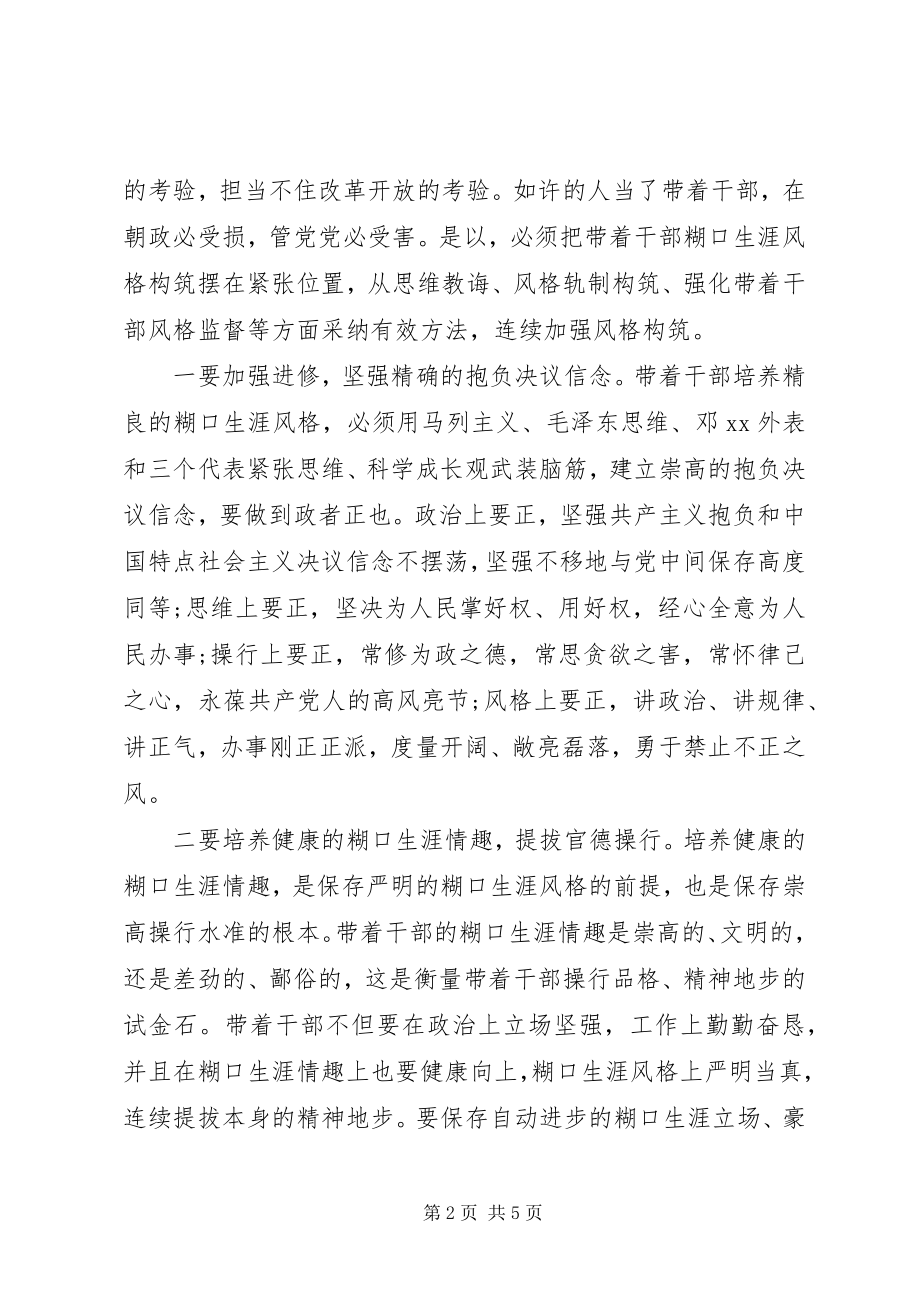 2023年领导干部生活作风心得体会范例参考.docx_第2页