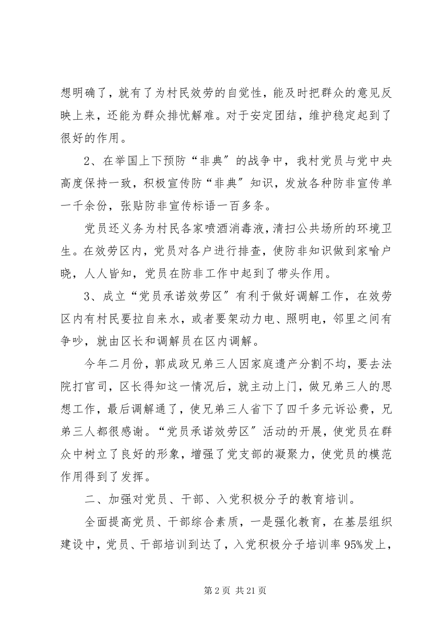 2023年党支部年度工作总结多篇某年.docx_第2页