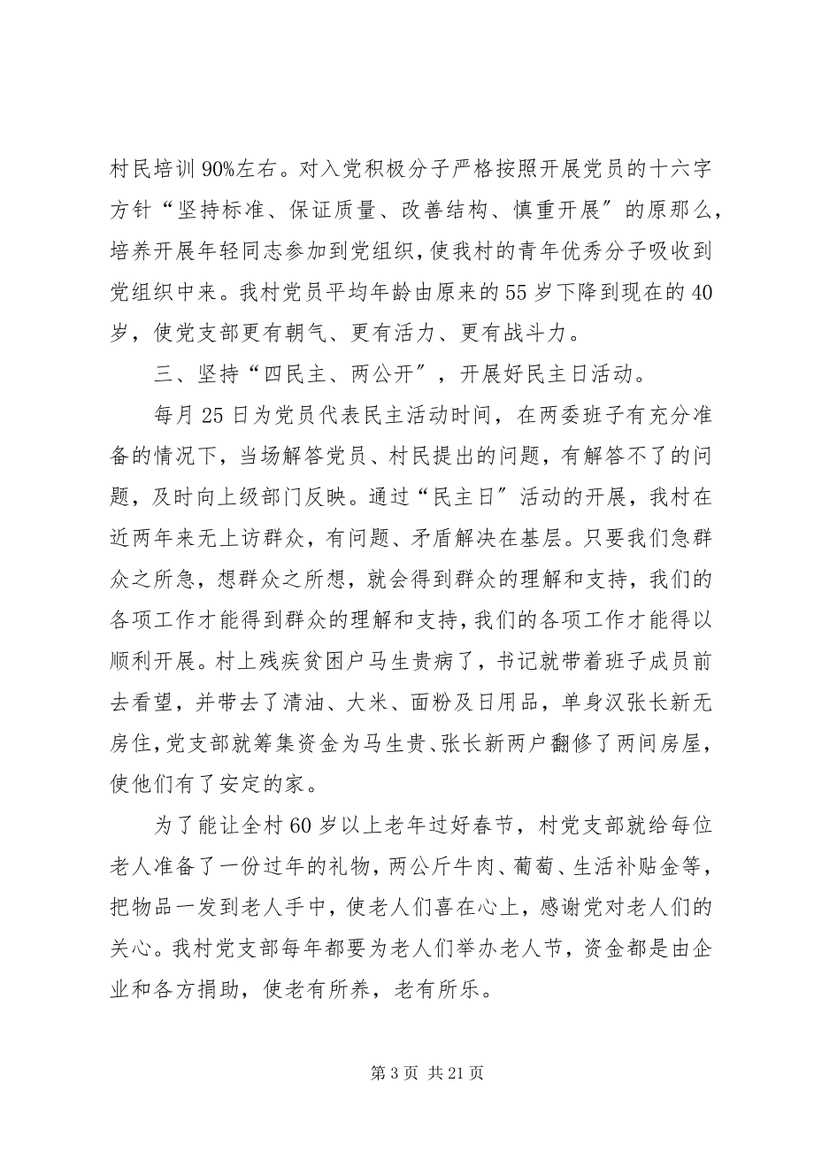 2023年党支部年度工作总结多篇某年.docx_第3页