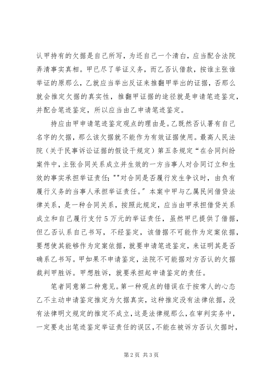 2023年笔迹鉴定举证责任谁承担.docx_第2页