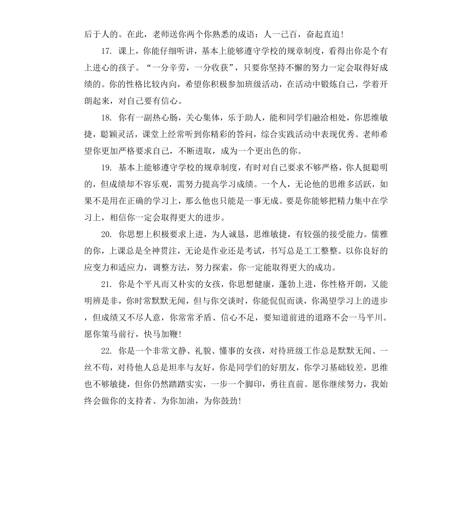 给初二差生学生的简单评语.docx_第3页