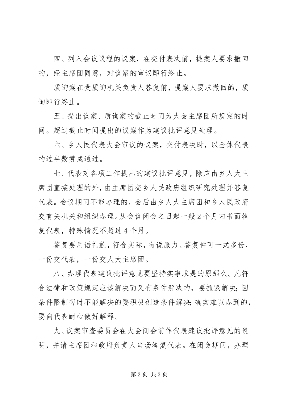 2023年议案审查委员会组成.docx_第2页