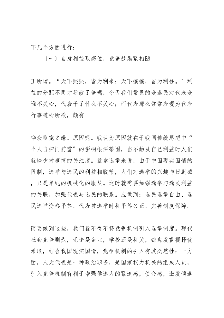 2023年我国人民代表大会制度的完善与发展新编.doc_第2页